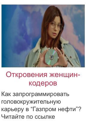 Откровения женщин- кодеров Как запрограммировать головокружительную карьеру в “Газпром нефти”? Читайте по ссылке