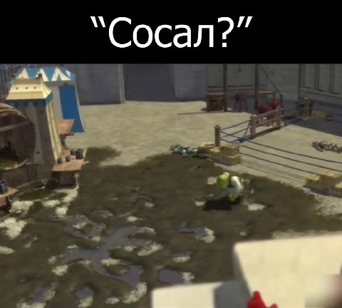 “Сосал?”
