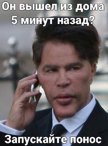 Он вышел из дома 5 минут назад? 4 4 Запускаите понос