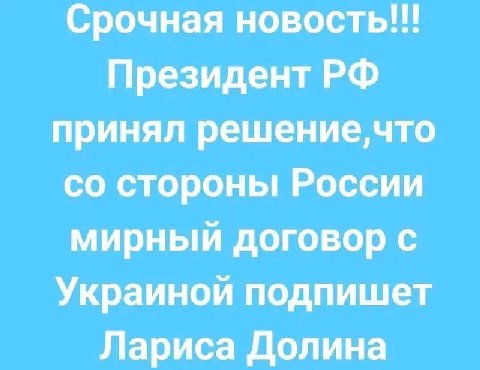 Срочная новость!!! Президент принял решение,что стороны России мирный договор с Украиной подпишет Лариса Долина