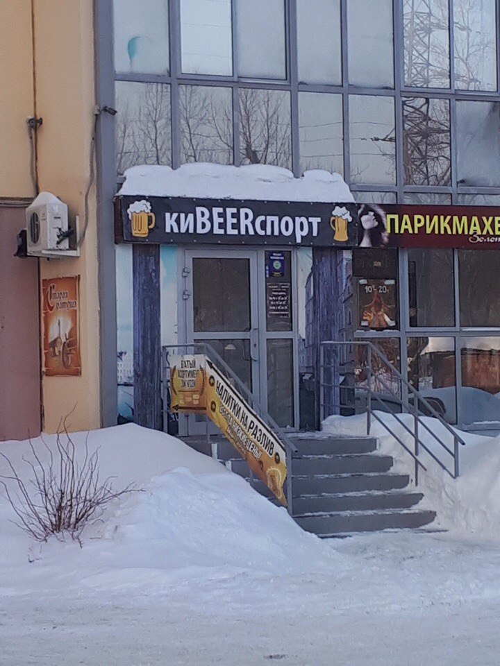 BEER И спорт ПАРИКМАХЕ За a у У