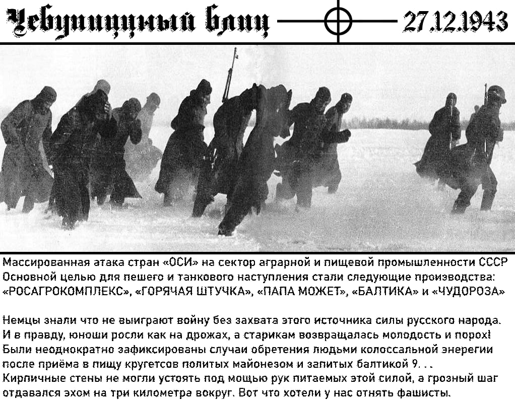 27424943 bany Массированная атака стран «ОСИ» на сектор аграрной и пищевой промышленности CCCP Основной целью для пешего и танкового наступления стали сяедующие производства: «РОСАГРОКОМПЛЕКСЬ, «ГОРЯЧ