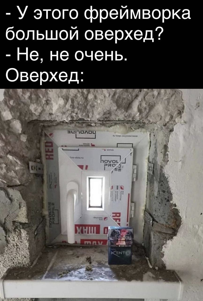 У этого фреймворка большой оверхед? Не, не очень Оверхед: of у у ANS PRO film и 0) 2