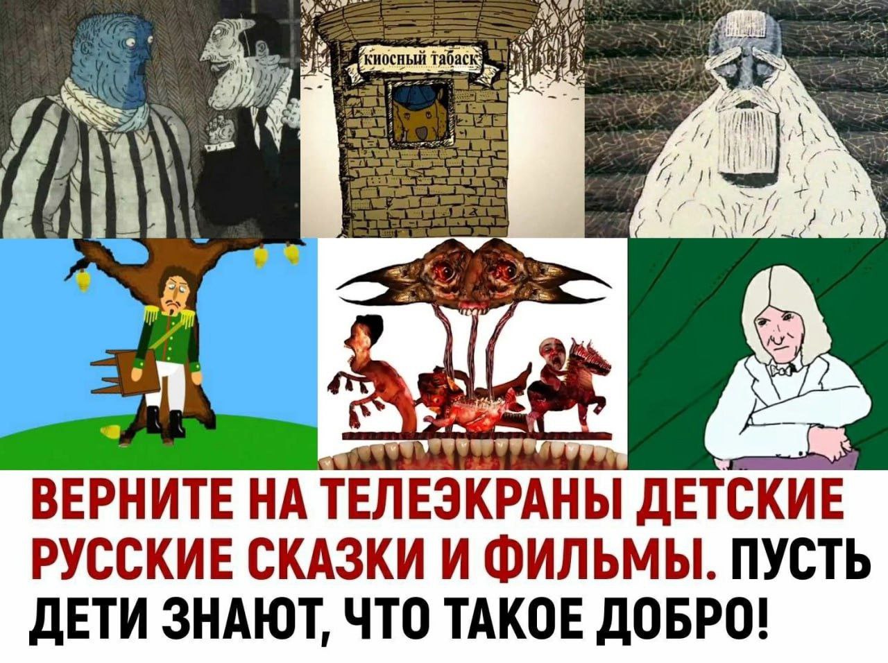у ВЕРНИТЕ ТЕЛЕЭКРАНЫ ДЕТСКИЕ РУССКИЕ СКАЗКИ И ФИЛЬМЫ. ПУСТЬ ДЕТИ ЗНАЮТ, ЧТО ТАКОЕ ДОБРО!