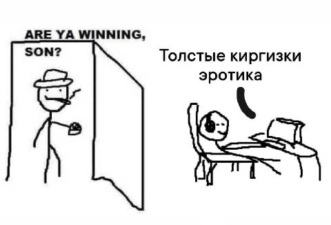 ARE WINNING, SON? Толстые киргизки эротика