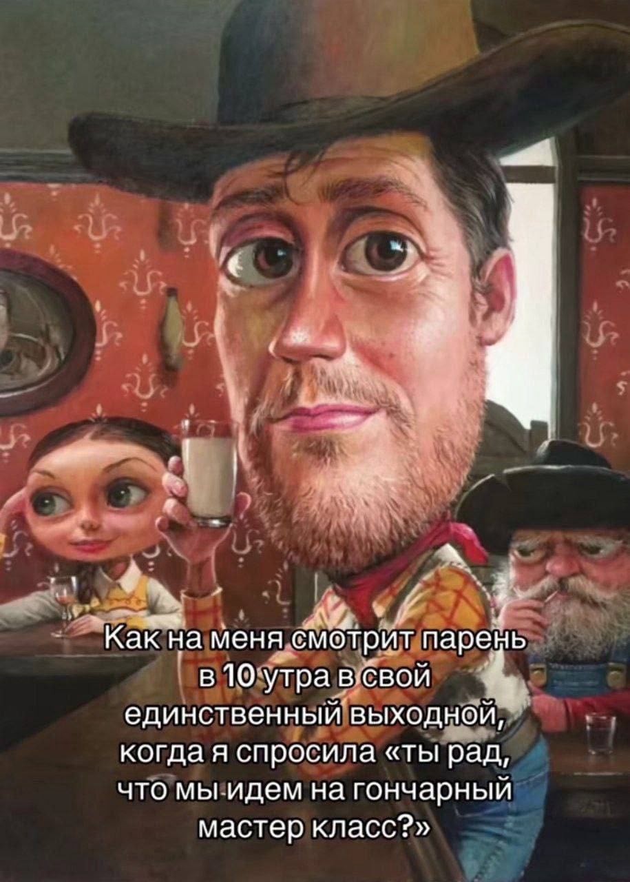 Как меня смотрит в 10 утра в.свой единственный выходной, когда я спросила «ты рад, что мы идем на гончарный мастер класс?»