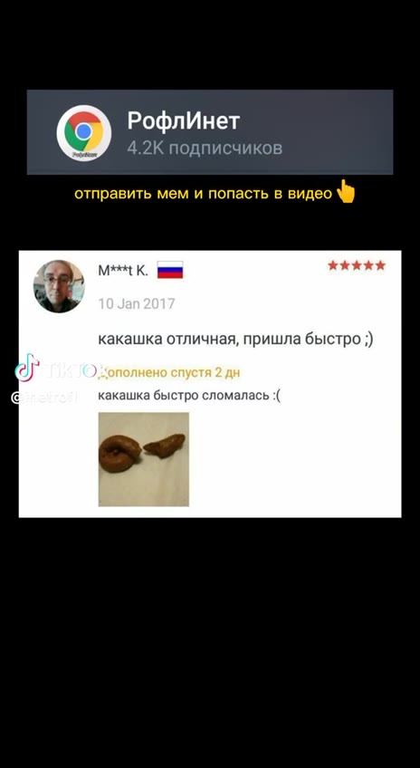 РофлИнет 4.2К подписчиков q какашка отличная, пришла быстро ;) ay" ›полнено спустя 2 дн по качеству нормальноно бирка сзади щекочет жопу