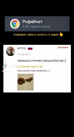 РофлИнет 4.2К подписчиков q какашка отличная, пришла быстро ;) ay" ›полнено спустя 2 дн по качеству нормальноно бирка сзади щекочет жопу