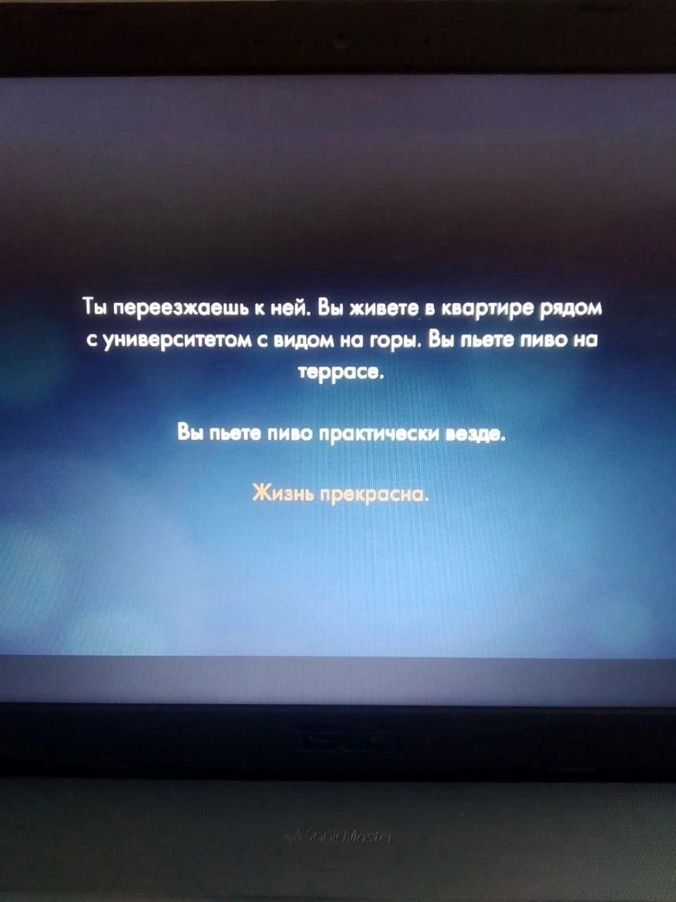 Ты переезжаешь к ней. Вы живете в квартире рядом с университетом с видом на горы. Вы пьете пиво на террасе. Вы пьете пиво практически везде. Жизнь прекрасна.