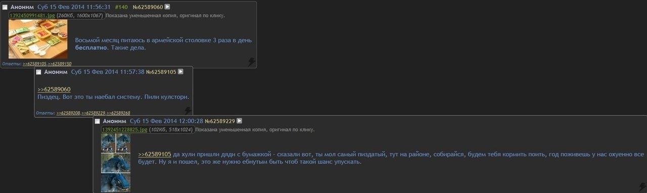 Аноним Суб 15 Фев 2014 11:56:31 #140 №62589060 Показана уменьшенная копия, оригинал а BOCbMOM месяц питаюсь в армейской столовке 3: pasa в день бесплатно. Такие дела. Ответы: 2262589 105,>>62589150 Ан