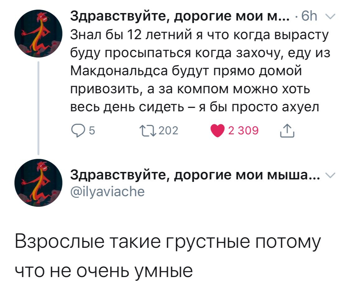 Здравствуйте, дорогие мои Знал бы 12 летний я что когда вырасту буду просыпаться когда захочу, еду из Макдональдса будут прямо домой привозить, а за компом можно хоть весь день сидеть я бы просто ахуе