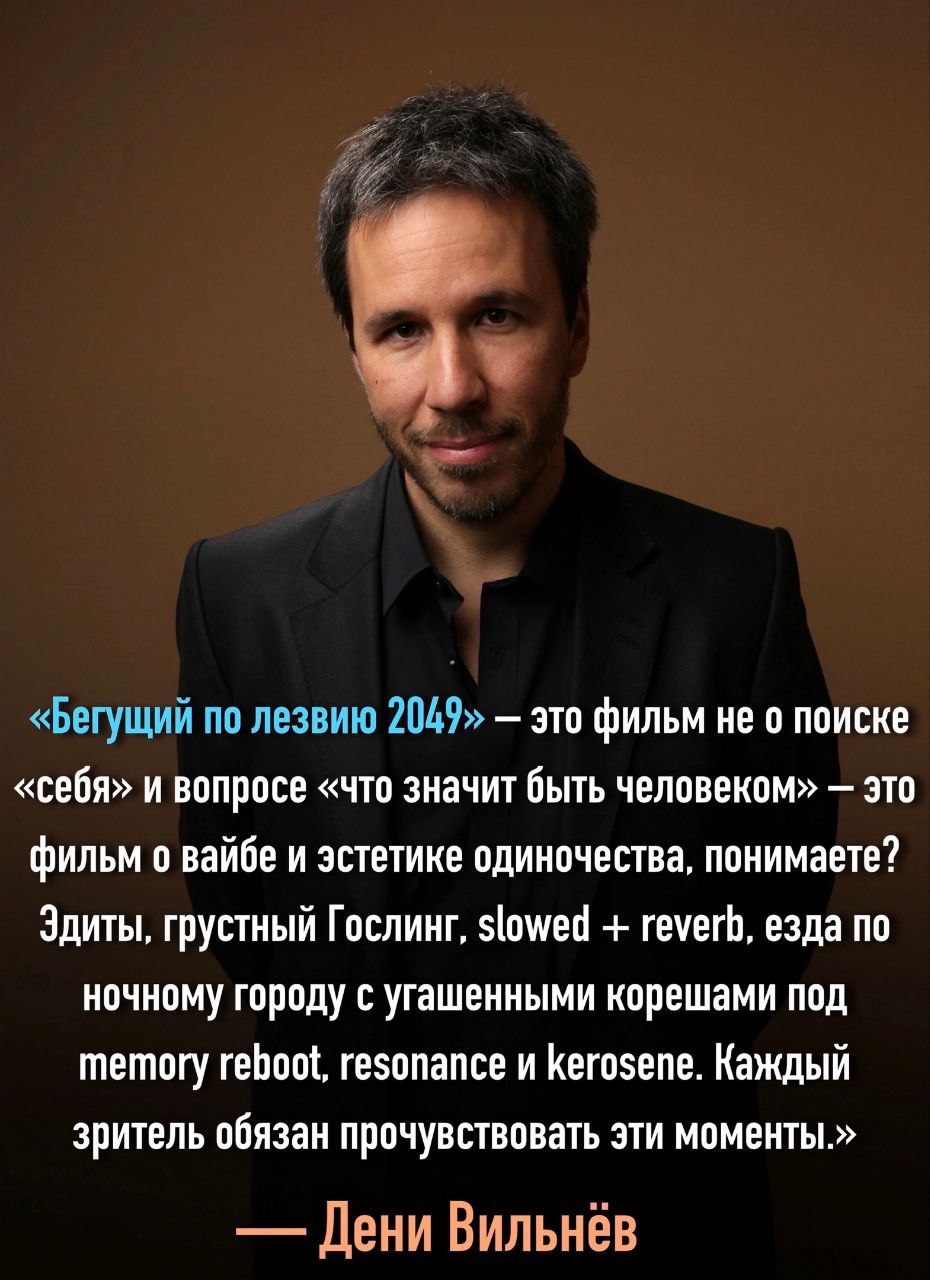 «Бегущий по лезвию 2049» это фильм не о поиске «себя» и вопросе «что значит быть человеком» это фильм о вайбе и эстетике одиночества, понимаете? Здиты, грустный Гослинг, slowed reverb, езда по ночному
