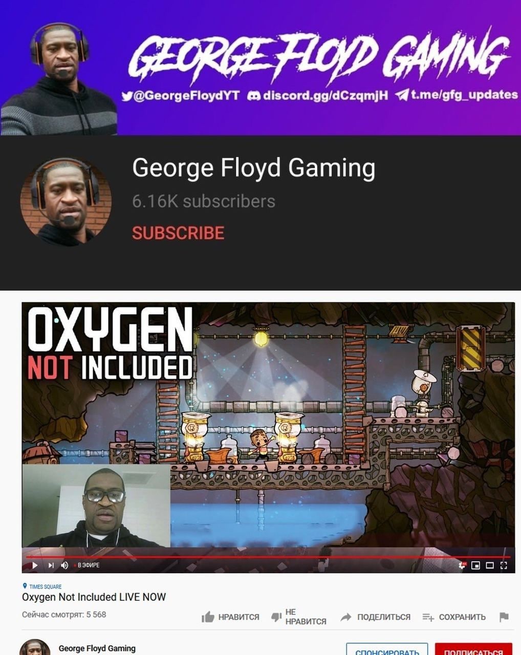 Mdiscord.gg/dCzqmjH George Floyd Gaming OXYGEN INCLUDED Oxygen Not Included LIVE NOW Сейчас смотрят. 5 568 16 НРАВИТСЯ HE НРАВИТСЯ ПОДЕЛИТЬСЯ СОХРАНИТЬ George Floyd Gaming
