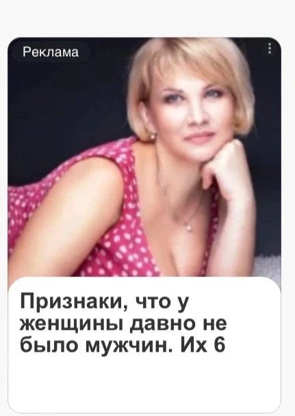 Реклама Признаки, что у женщины давно не было мужчин. 6