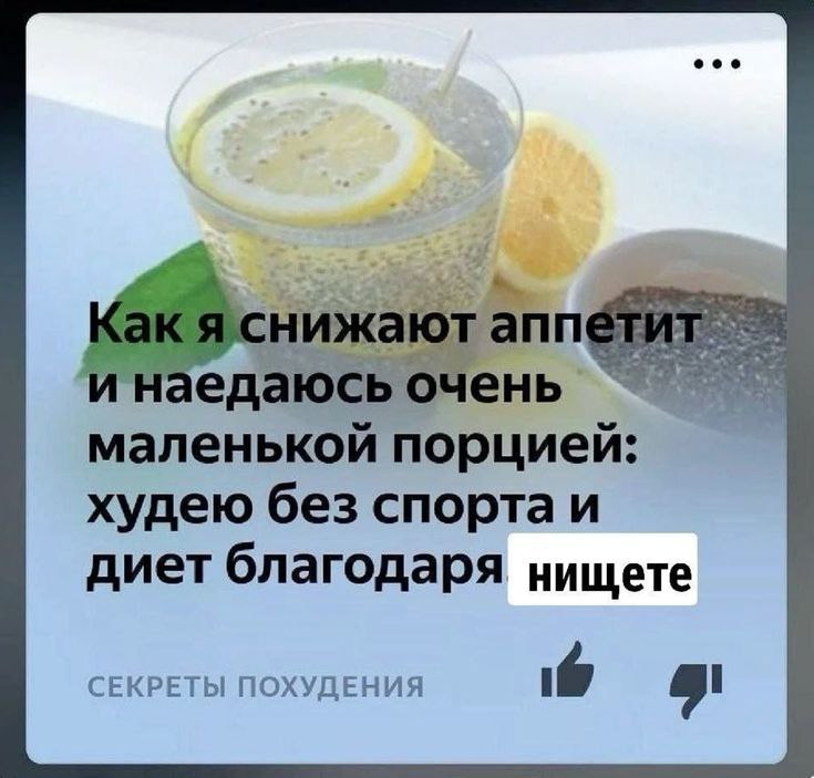 инаедаюсь очень маленькой порцией: худею без спорта и диет благодаря нищете СЕКРЕТЫ ПОХУДЕНИЯ ity