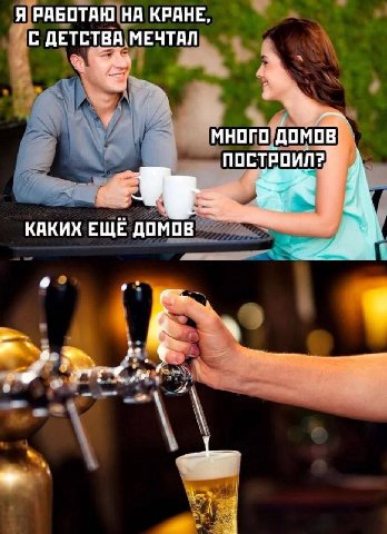 я РАБОТАЮ КРАНЕ, С ДЕТСТВА, МЕЧТАЛ 1 МНОГО’ДОМОВ ПОСТРОИЛ? КАКИХ ЕЩЁ ДОМОВ