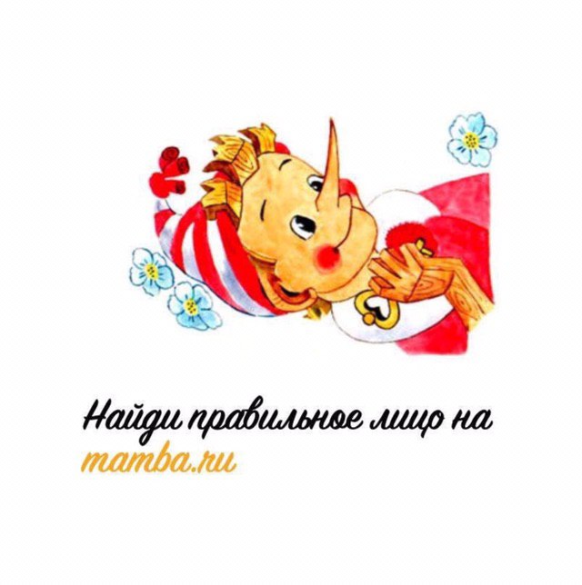 остановите