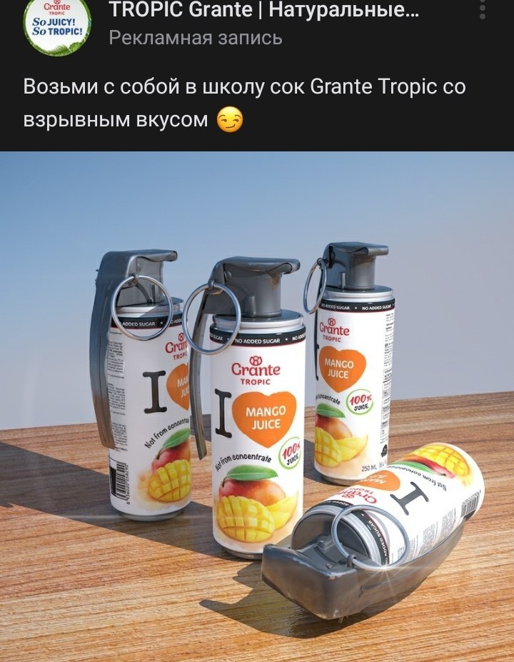 TROPIC Grante Натуральные... So TROPIC! on Рекламная запись Возьми с собой в школу сок Grante Tropic взрывным вкусом SUCAR ADDED SUGAR On ite (4 06 I