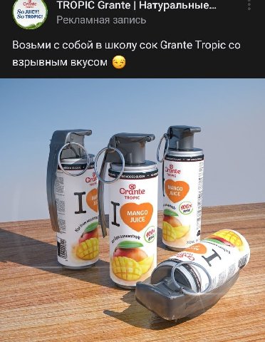 TROPIC Grante Натуральные... So TROPIC! on Рекламная запись Возьми с собой в школу сок Grante Tropic взрывным вкусом SUCAR ADDED SUGAR On ite (4 06 I