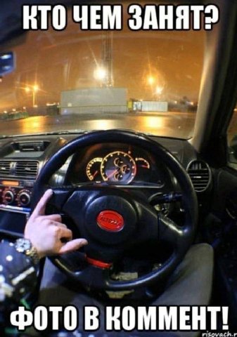 НТО ЧЕМ ФОТО В КОММЕНТ!