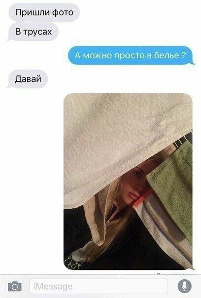 Пришли фото В трусах А можно просто в белье Давай 2% 7 о