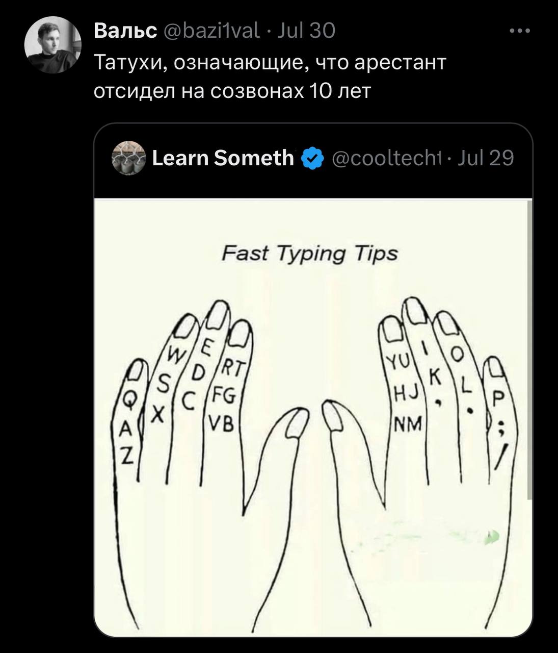 (3, Вальс @bazitval Jul 30 Татухи, означающие, что арестант отсидел на созвонах 10 лет Learn Someth Fast Typing Tips 2