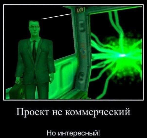 5 Проект не коммерческий Но интересный!