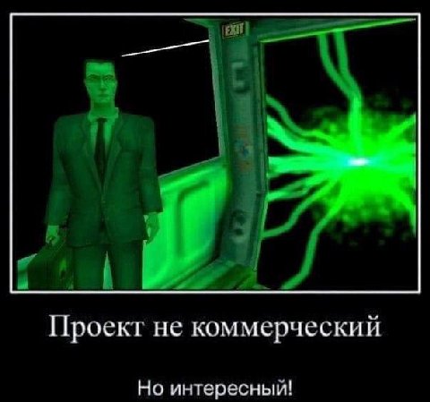 5 Проект не коммерческий Но интересный!