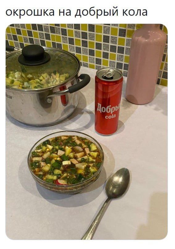 окрошка на добрый кола