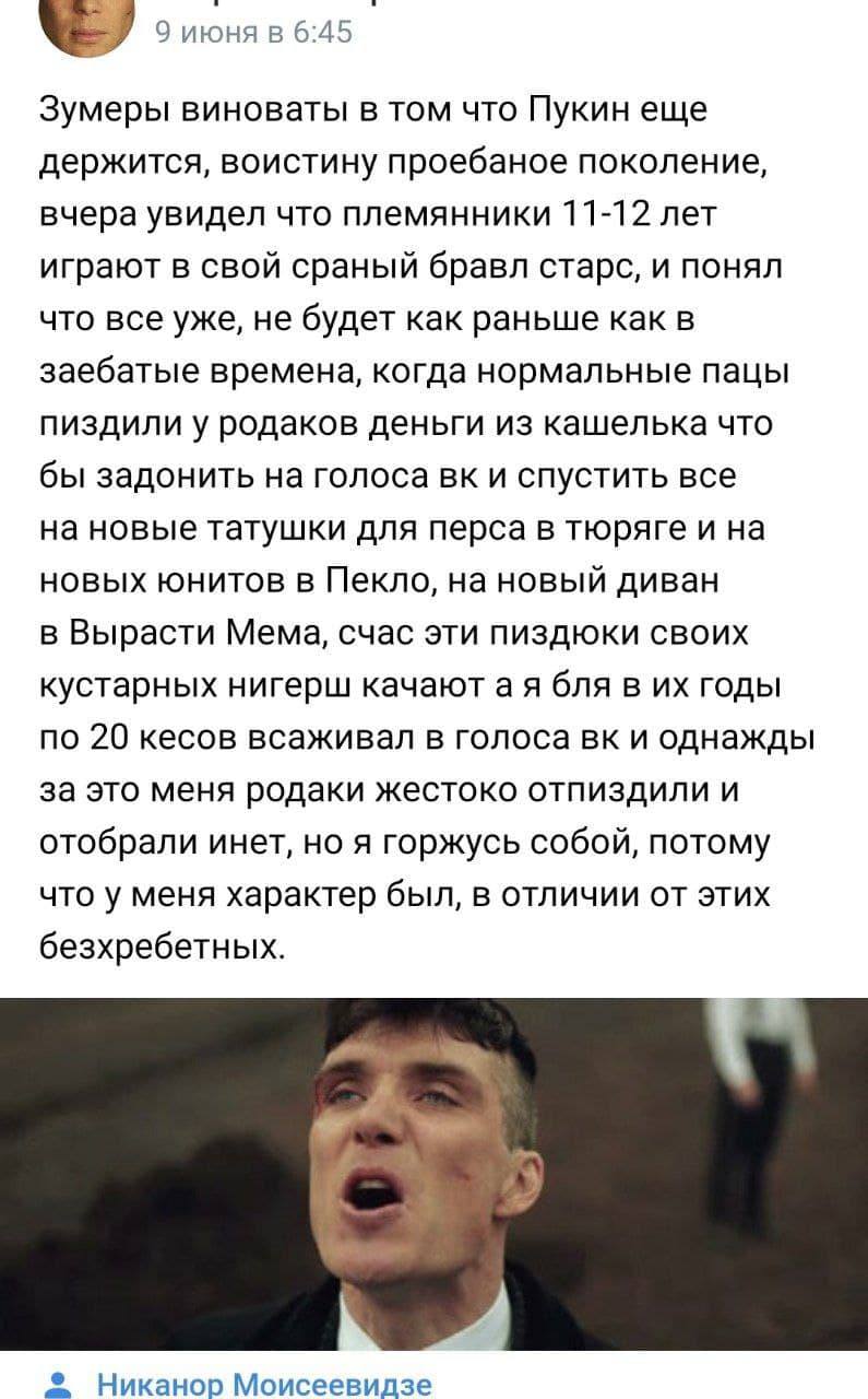9 ИЮНЯ в 6:45 Зумеры виноваты в том что Пукин еще держится, воистину проебаное поколение, вчера увидел что племянники 11-12 лет играют в свой сраный бравл старс, и понял что все уже, не будет как рань