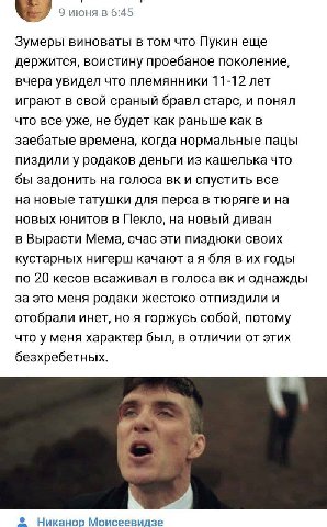 9 ИЮНЯ в 6:45 Зумеры виноваты в том что Пукин еще держится, воистину проебаное поколение, вчера увидел что племянники 11-12 лет играют в свой сраный бравл старс, и понял что все уже, не будет как рань