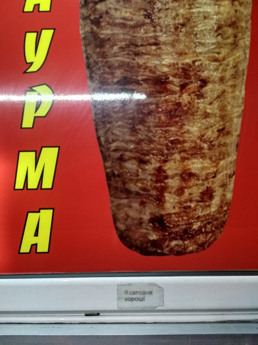 wae Ses 4 he Я сегодня хорош!