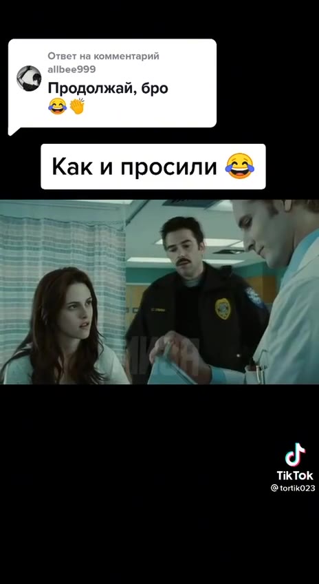 Как и просили &5 © Продолжай, бро