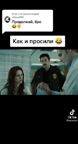 Как и просили &5 © Продолжай, бро