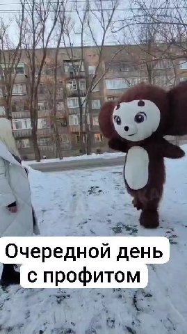 Очередной день © В спрофитом Fi ы с профитом —\