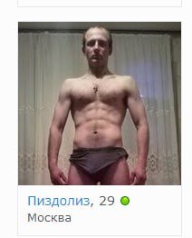 be Пиздолиз, 29 Москва
