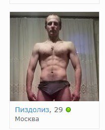 be Пиздолиз, 29 Москва