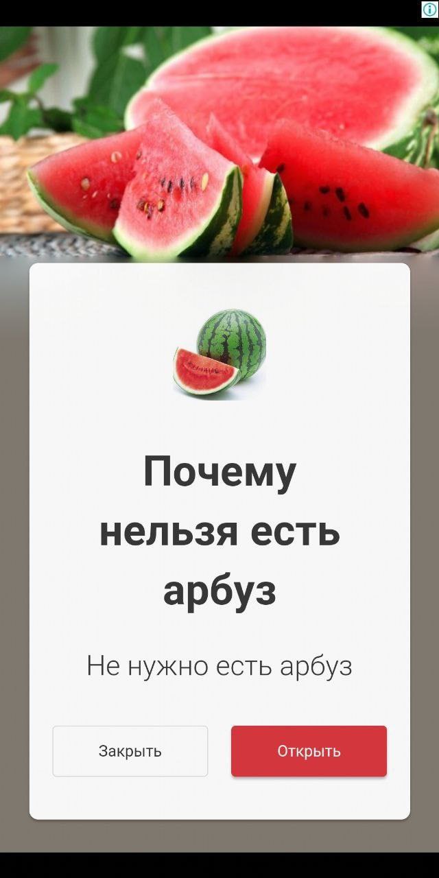 i Почему нельзя есть арбуз Не нужно есть арбуз Закрыть