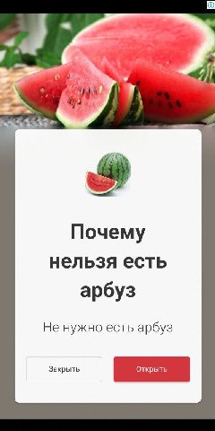 i Почему нельзя есть арбуз Не нужно есть арбуз Закрыть