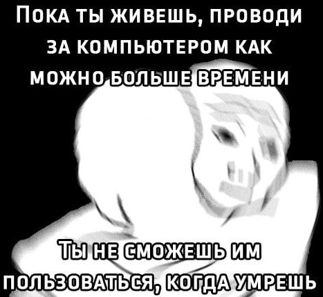 MOKA ТЫ ЖИВЕШЬ, ПРОВОДИ ЗА КОМПЬЮТЕРОМ КАК ПОЛЬЗОВАТЬСЯ КОГДАЗУМРЕШЬ
