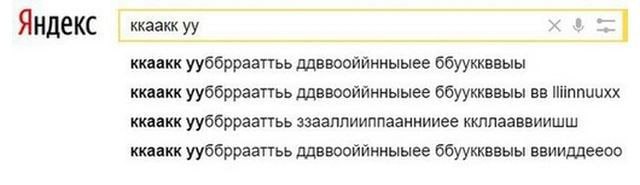 Яндекс ккаакк ккаакк ууббррааттьь ддввооййнныыее ббууккввыы ккаакк ууббррааттьь ддввооййнныыее ббууккввыы ИИппиихх ккаакк ууббррааттьь ззааллииппааннииее ккллааввиишш ккаакк ууббррааттьь ддввооййнныые