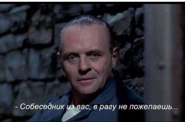 Собеседник из вас, в рагу не пожелаешь...