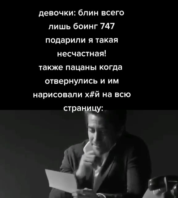 девочки: блин всего лишь боинг 747 подарили я такая несчастная! также пацаны когда отвернулись и им страницу: