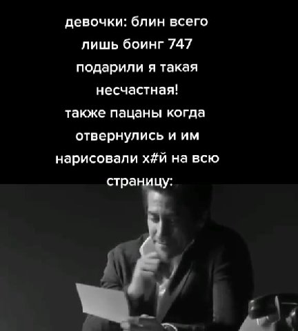 девочки: блин всего лишь боинг 747 подарили я такая несчастная! также пацаны когда отвернулись и им страницу: