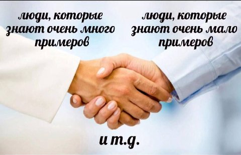 люди, которые люди, которые знают очень много очень мало примеров примеров a”) umg