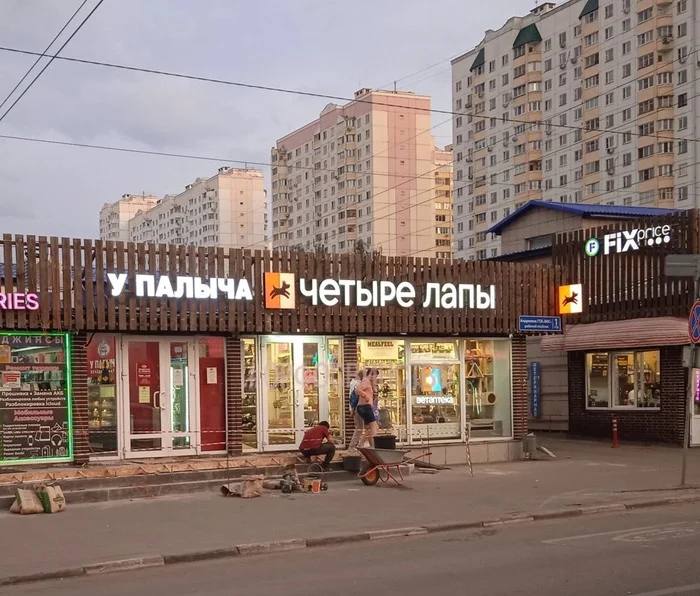 at 4 me ПАЛЫЧА 3 четыре лапы at he с