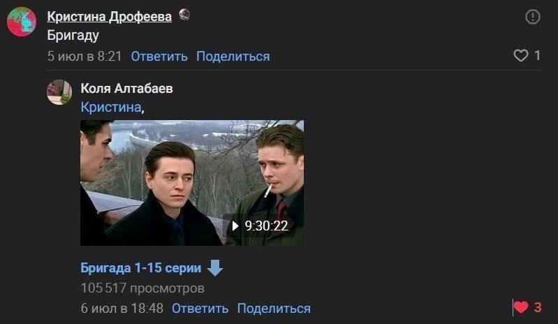 Кристина Дрофеева Бригаду 5 8:21 Ответить Поделиться 01 Коля Алтабаев Кристина, 9:30:22 Бригада 1-15 серии 105517 просмотров июлв 18:48 Ответить Поделиться