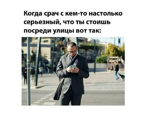 Когда срач с кем-то настолько серьезный, ЧТО ТЫ СТОИШЬ посреди улицы вот так: у 4 7