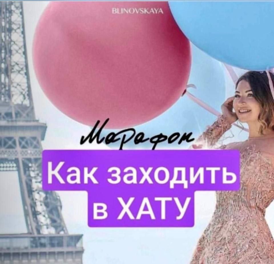 BLINOVSK AYA Kak заходить в ХАТУ