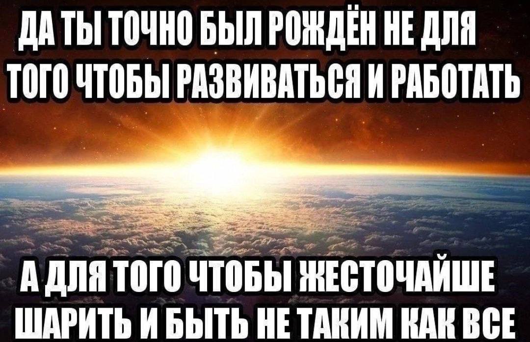 ДАТЬ ТОЧНО БЫЛ РОЖДЕН НЕ ДЛЯ ТОГО ЧТОБЫ РАЗВИВАТЬСЯ И РАБОТАТЬ А ДЛЯ ТОГО ЧТОБЫ ЖЕСТОЧАЙШЕ ШАРИТЬ ИБЫТЬ НЕТАКИМ КАК ВСЕ
